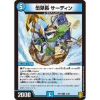 デュエルマスターズ DMRP19 34/