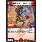 Yahoo! Yahoo!ショッピング(ヤフー ショッピング)デュエルマスターズ DMRP19 40/95 士機電融 サウンドファーザー 禁断龍VS禁断竜