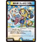 Yahoo! Yahoo!ショッピング(ヤフー ショッピング)デュエルマスターズ DMRP19 45/95 魂の絆 ラッタ＆「火砲」 禁断龍VS禁断竜