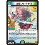 Yahoo! Yahoo!ショッピング(ヤフー ショッピング)デュエルマスターズ DMRP19 51/95 妖精 アジサイ-２ 禁断龍VS禁断竜
