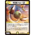 Yahoo! Yahoo!ショッピング(ヤフー ショッピング)デュエルマスターズ DMRP19 63/95 予言者クルト GS 禁断龍VS禁断竜