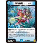 Yahoo! Yahoo!ショッピング(ヤフー ショッピング)デュエルマスターズ DMRP19 68/95 深海審判 シンマダ 禁断龍VS禁断竜