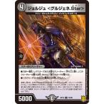Yahoo! Yahoo!ショッピング(ヤフー ショッピング)デュエルマスターズ DMRP19 72/95 ジョルジュ <グルジェネ.Star> 禁断龍VS禁断竜