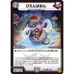 Yahoo! Yahoo!ショッピング(ヤフー ショッピング)デュエルマスターズ DMRP19 76/95 ぴえんぱおん 禁断龍VS禁断竜