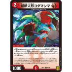 Yahoo! Yahoo!ショッピング(ヤフー ショッピング)デュエルマスターズ DMRP19 84/95 斬斬人形コダマンマ GS 禁断龍VS禁断竜