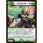 Yahoo! Yahoo!ショッピング(ヤフー ショッピング)デュエルマスターズ DMRP19 87/95 QX. <ゴエモンキー!.Star> 禁断龍VS禁断竜