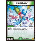 Yahoo! Yahoo!ショッピング(ヤフー ショッピング)デュエルマスターズ DMRP19 94/95 冒険妖精ポレコ 禁断龍VS禁断竜