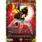デュエルマスターズ DMRP19 コロ1/コロ10 ゲオルグ <ゼリー.Star> 禁断龍VS禁断竜