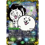 デュエルマスターズ DMRP19 コロ7/コロ10 デンジャデオン <ラグマ.Star> 禁断龍VS禁断竜