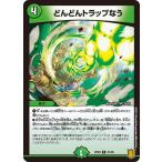 デュエルマスターズ DMRP20 21/95 どんどんトラップなう 終末王龍大戦