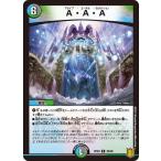 Yahoo! Yahoo!ショッピング(ヤフー ショッピング)デュエルマスターズ DMRP20 29/95 A・A・A 終末王龍大戦