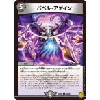 Yahoo! Yahoo!ショッピング(ヤフー ショッピング)デュエルマスターズ DMRP20 40/95 バベル・アゲイン 終末王龍大戦