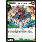 Yahoo! Yahoo!ショッピング(ヤフー ショッピング)デュエルマスターズ DMRP20 44/95 晴舞龍 ズンドコ・モモキング 終末王龍大戦