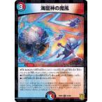 Yahoo! Yahoo!ショッピング(ヤフー ショッピング)デュエルマスターズ DMRP20 53/95 海龍神の魔風 （フォイル仕様） 終末王龍大戦