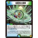 デュエルマスターズ DMRP20 55/95 地龍神の魔陣 終末王龍大戦