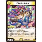 Yahoo! Yahoo!ショッピング(ヤフー ショッピング)デュエルマスターズ DMRP20 62/95 Disヴァルチャ 終末王龍大戦