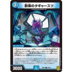 Yahoo! Yahoo!ショッピング(ヤフー ショッピング)デュエルマスターズ DMRP20 67/95 歓楽のタギャースツ 終末王龍大戦