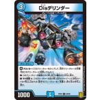 Yahoo! Yahoo!ショッピング(ヤフー ショッピング)デュエルマスターズ DMRP20 68/95 Disデリンダー 終末王龍大戦