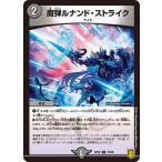 デュエルマスターズ DMRP20 75/95 魔弾ルナンド・ストライク 終末王龍大戦