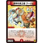 デュエルマスターズ DMRP20 81/95 寅年の演上者 プージョ 終末王龍大戦