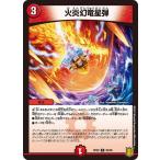 Yahoo! Yahoo!ショッピング(ヤフー ショッピング)デュエルマスターズ DMRP20 83/95 火炎幻竜星弾 終末王龍大戦