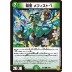 Yahoo! Yahoo!ショッピング(ヤフー ショッピング)デュエルマスターズ DMRP20 89/95 鎧亜 メフィスト-１ 終末王龍大戦