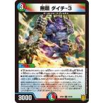 Yahoo! Yahoo!ショッピング(ヤフー ショッピング)デュエルマスターズ DMRP20 95/95 無頼 ダイチ-３ 終末王龍大戦