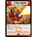 デュエルマスターズ DMRP21 41/76 天守閣 炎霊武陣 鬼ヤバ逆襲S-MAX!!