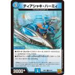 Yahoo! Yahoo!ショッピング(ヤフー ショッピング)デュエルマスターズ DMRP21 54/76 ティアシャキ・ハーミィ 鬼ヤバ逆襲S-MAX!!