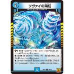 Yahoo! Yahoo!ショッピング(ヤフー ショッピング)デュエルマスターズ DMRP21 56/76 ツヴァイの海幻 鬼ヤバ逆襲S-MAX!!