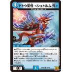Yahoo! Yahoo!ショッピング(ヤフー ショッピング)デュエルマスターズ DMRP22 32/76 ドトウ変怪 ＜シュトルム.鬼＞ 切札!マスターCRYMAX!!