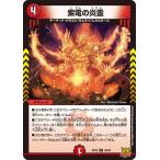 Yahoo! Yahoo!ショッピング(ヤフー ショッピング)デュエルマスターズ DMRP22 39/76 紫電の炎霊 切札!マスターCRYMAX!!