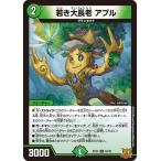 Yahoo! Yahoo!ショッピング(ヤフー ショッピング)デュエルマスターズ DMRP22 42/76 若き大長老 アプル 切札!マスターCRYMAX!!