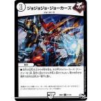 Yahoo! Yahoo!ショッピング(ヤフー ショッピング)デュエルマスターズ ジョジョジョ・ジョーカーズ NEWヒーローデッキ ジョーのジョーカーズ DMSD-01