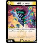 Yahoo! Yahoo!ショッピング(ヤフー ショッピング)デュエルマスターズ 奇石 ソコーラ NEWヒーローデッキ キラのラビリンス DMSD-02