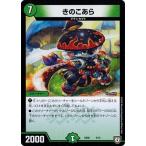 デュエルマスターズ DMSD05 4/15 きのこあら オウ禍武斗・マッハ炸裂