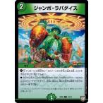 Yahoo! Yahoo!ショッピング(ヤフー ショッピング)デュエルマスターズ DMSD05 13/15 ジャンボ・ラパダイス オウ禍武斗・マッハ炸裂
