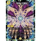 Yahoo! Yahoo!ショッピング(ヤフー ショッピング)デュエルマスターズ DMSD07 05/13 刻鳥ノ正裁Ｚ 煌世の剣・Z炸裂