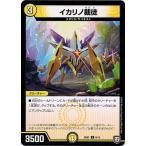 Yahoo! Yahoo!ショッピング(ヤフー ショッピング)デュエルマスターズ DMSD07 09/13 イカリノ裁徒 煌世の剣・Z炸裂