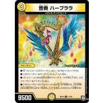 Yahoo! Yahoo!ショッピング(ヤフー ショッピング)デュエルマスターズ DMSD10 11/19 音奏 ハープララ キラのギラミリオン・ギラクシー