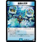 Yahoo! Yahoo!ショッピング(ヤフー ショッピング)デュエルマスターズ DMSD10 15/19 金縛の天秤 キラのギラミリオン・ギラクシー