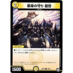 Yahoo! Yahoo!ショッピング(ヤフー ショッピング)デュエルマスターズ DMSD10 19/19 献身の守り 最世 キラのギラミリオン・ギラクシー
