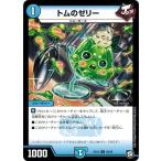 デュエルマスターズ DM