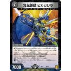 Yahoo! Yahoo!ショッピング(ヤフー ショッピング)デュエルマスターズ DMSD18 4/14 冥光連結 ピカガジラ ジェンドルのディスペクター