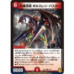 Yahoo! Yahoo!ショッピング(ヤフー ショッピング)デュエルマスターズ DMSD19 7/15 炎機混成 ボルスレン・バスター ハイドのディスペクターN・EXT
