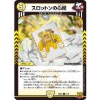 Yahoo! Yahoo!ショッピング(ヤフー ショッピング)デュエルマスターズ DMSD20 8/17 スロットンの心絵 ジョーのS-MAX進化