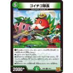 Yahoo! Yahoo!ショッピング(ヤフー ショッピング)デュエルマスターズ DMSD20 10/17 ゴイチゴ隊長 ジョーのS-MAX進化