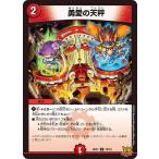 Yahoo! Yahoo!ショッピング(ヤフー ショッピング)デュエルマスターズ DMSD21 10/15 勇愛の天秤 アバクの鬼レクスターズ