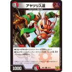 デュエルマスターズ DMSD21 15/15 アヤツリ入道 アバクの鬼レクスターズ