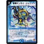 Yahoo! Yahoo!ショッピング(ヤフー ショッピング)デュエルマスターズ キング・オブ・デュエルロード ストロング7 DMX-01 斬隠テンサイ・ジャニット